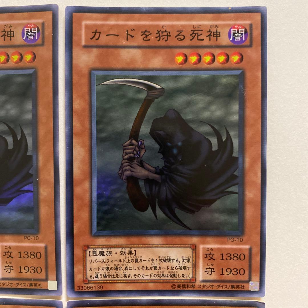 遊戯王 カードを狩る死神　スーパー　PG-10