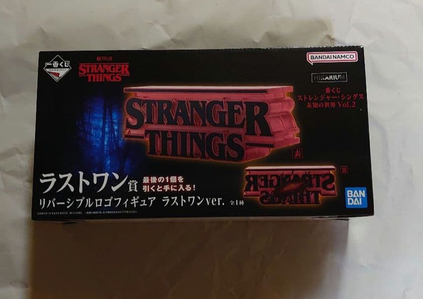 は*と様 一番くじ ストレンジャー・シングス ラストワン賞 B賞 他 24点