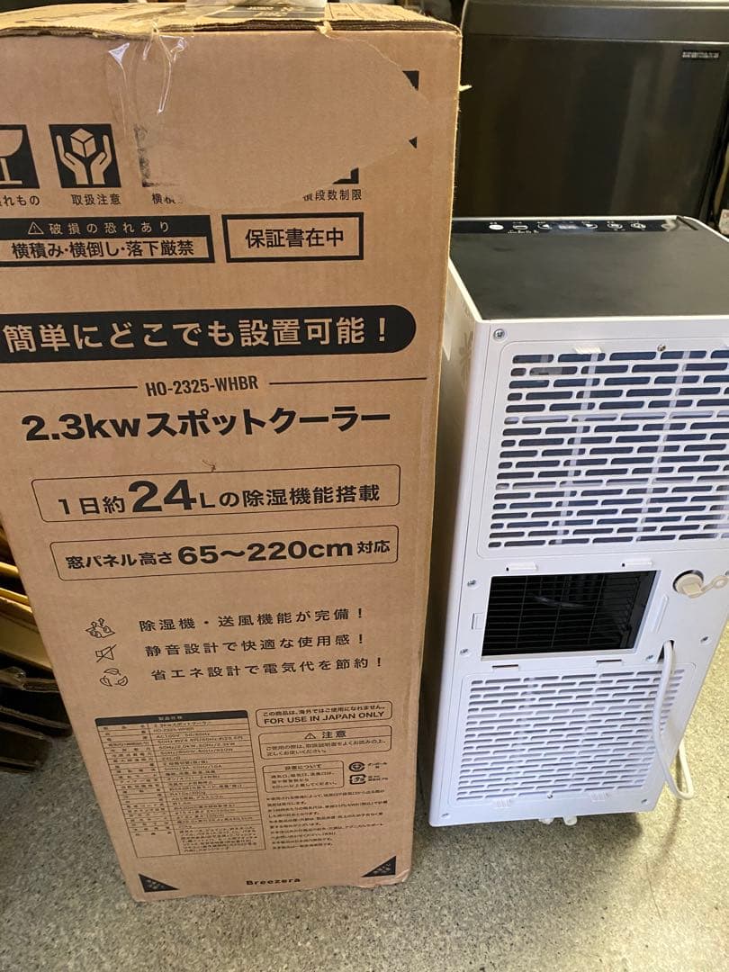 試運転のみ 2025年　ブリーザー Breezera 2.3kwスポットクーラー