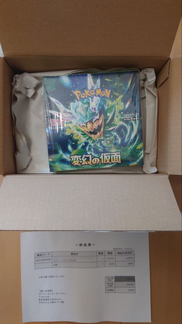 変幻の仮面　box シュリンク付き　未開封　ポケセンオンライン産　納品書付き