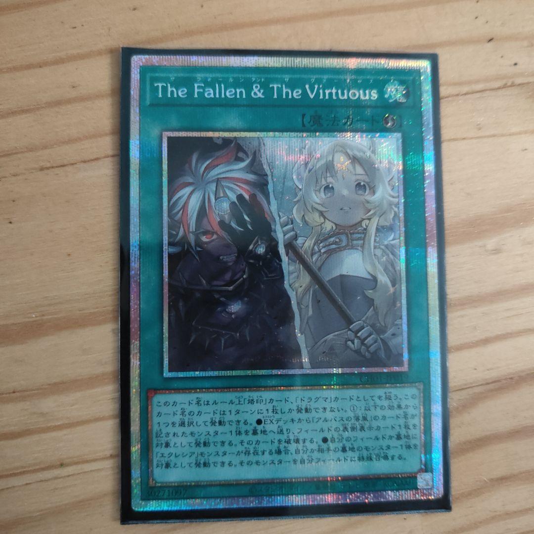 遊戯王OCG The Fallen & The Virtuous