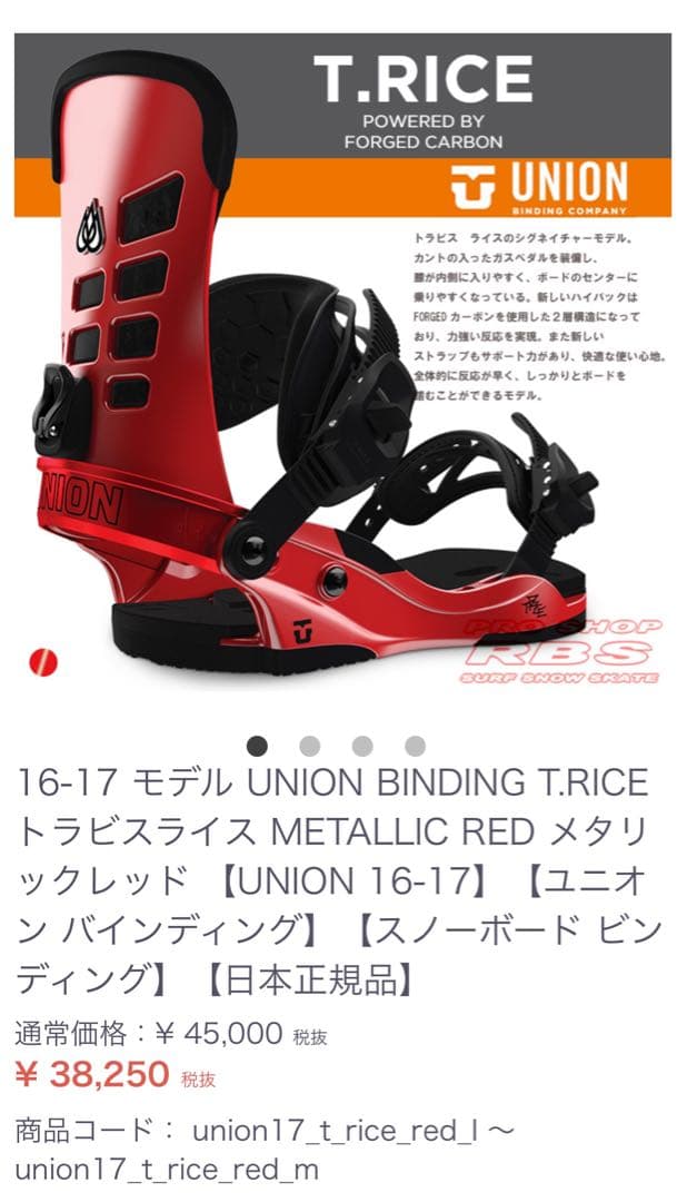UNION 16-17 トラビスライス　メタリックレッド　Mサイズ
