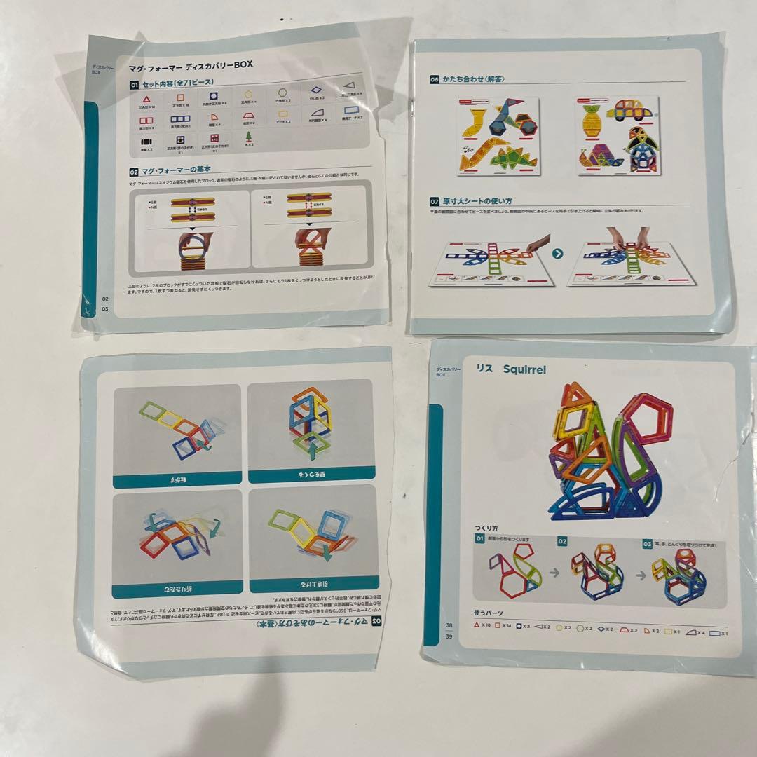 MAGFORMERS /BorneLund /ディスカバリー