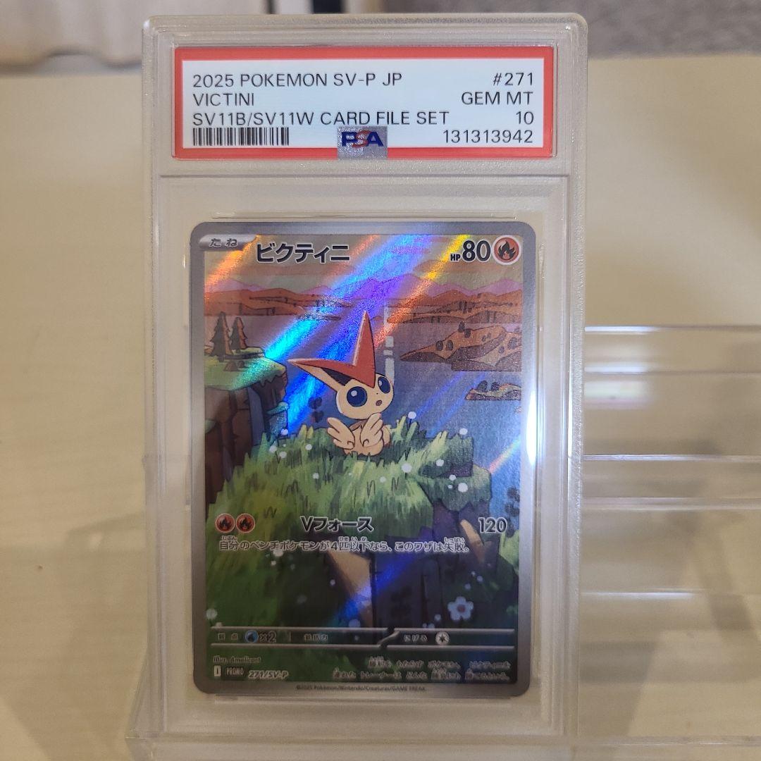 【ポケカ】PSA10 ビクティニ #271/SV-P プロモ