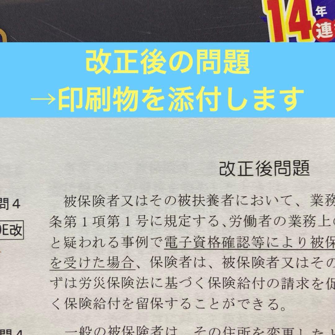 独学８ヶ月で合格！社労士参考書2025などセット