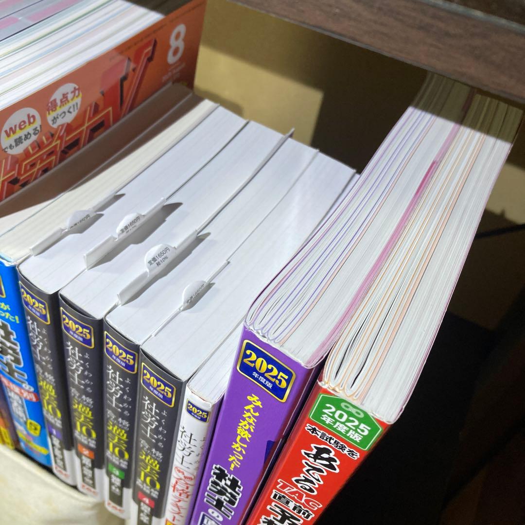 独学８ヶ月で合格！社労士参考書2025などセット