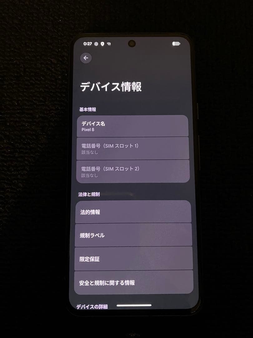 pixel8 中古品1年半使用(au)