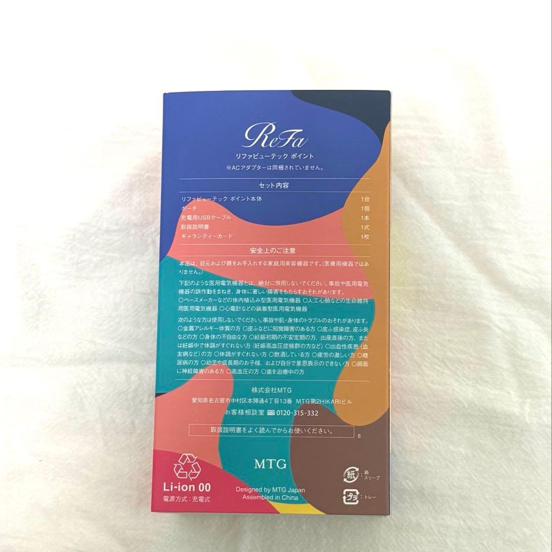 リファ ビューティックポイント