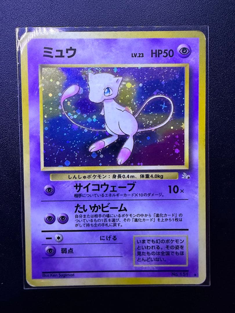 ミュウ ★ 第3弾拡張パック 化石の秘密 ＆エリカ