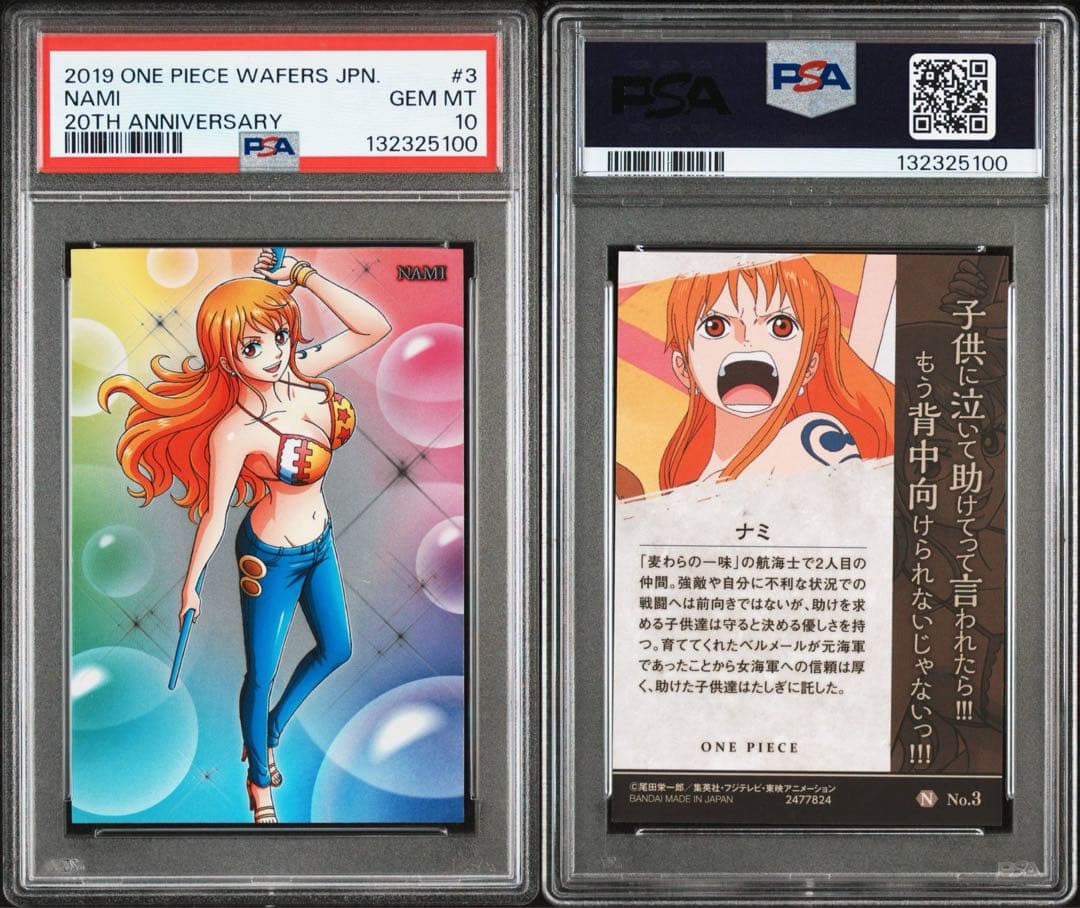 【PSA10】ワンピース　ウエハースカード　ナミ