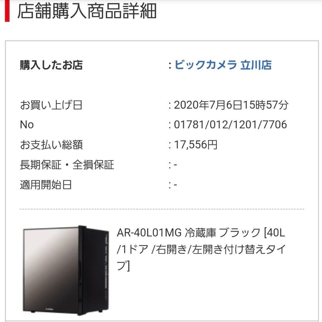 【珍念】小型冷蔵庫 40L AR-40L01MG ブラック