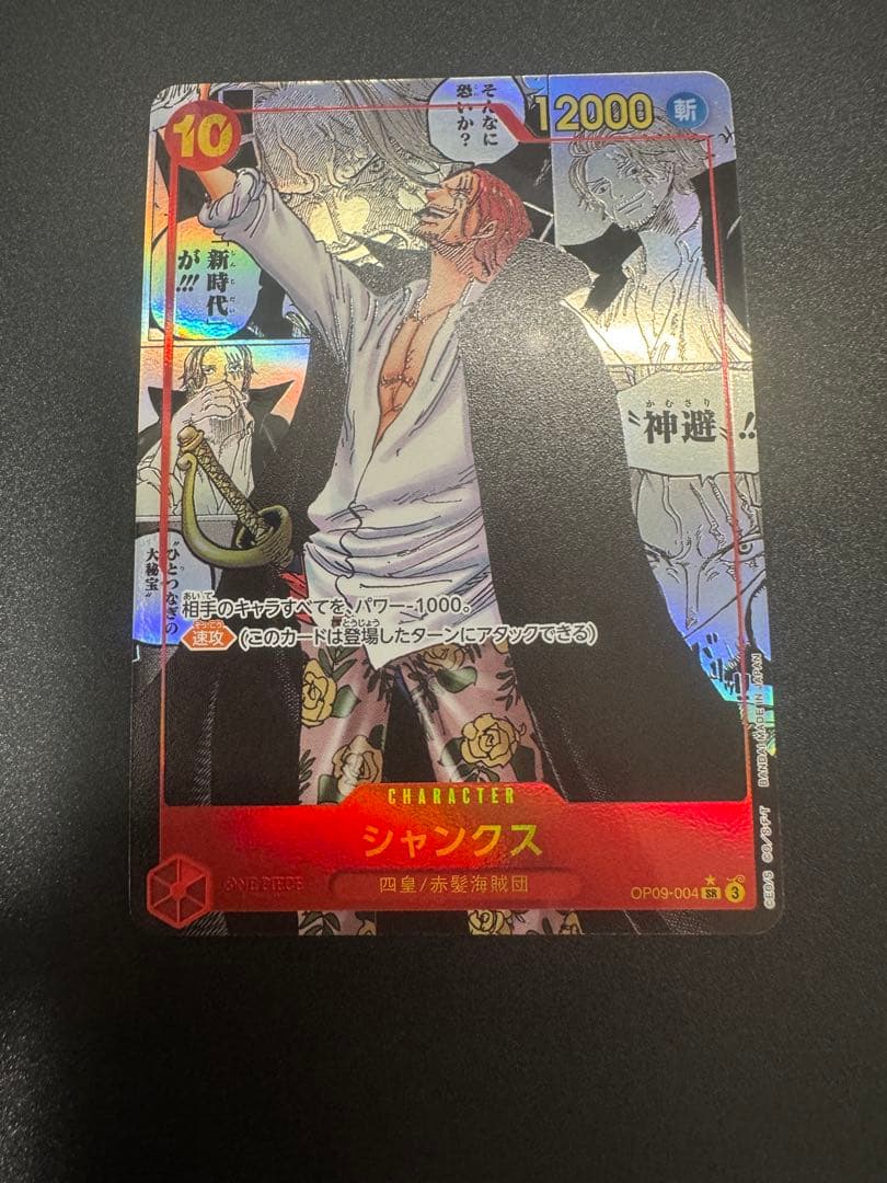 シャンクス コミパラ SR スーパーパラレル コミックパラレル