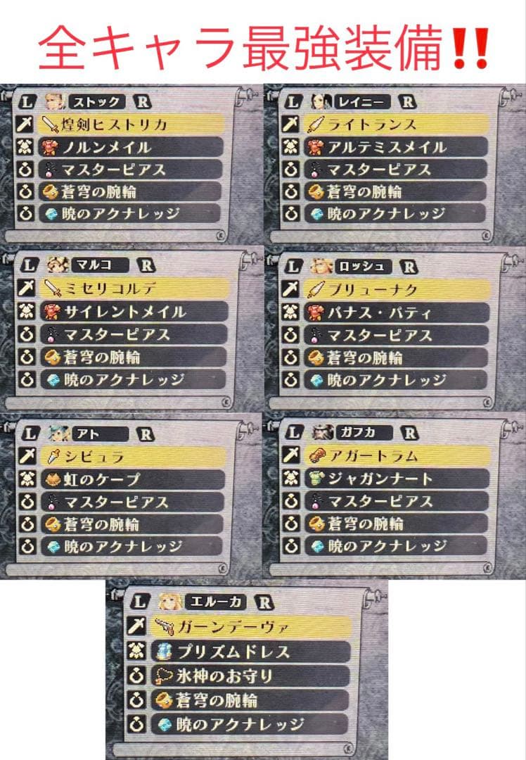 【最強やり込み‼️】ラジアントヒストリア パーフェクトクロノロジー