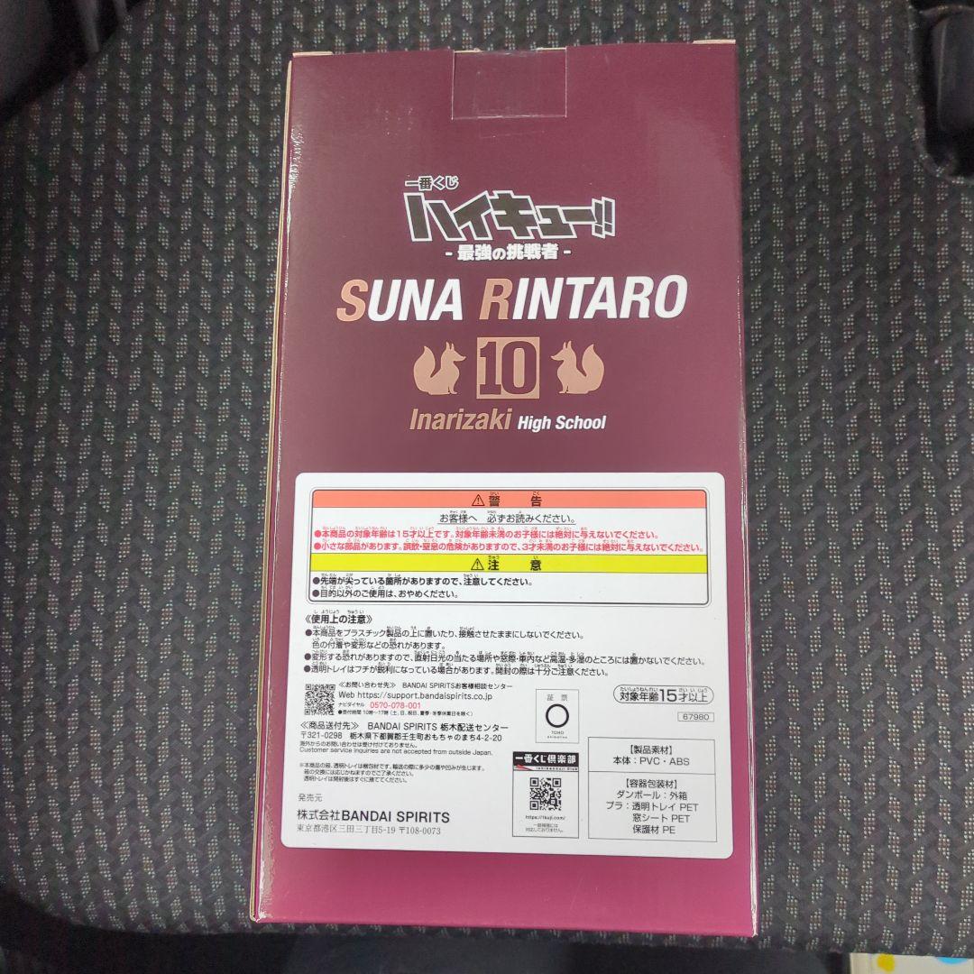 ④ ハイキュー 一番くじ C賞 角名倫太郎 フィギュア