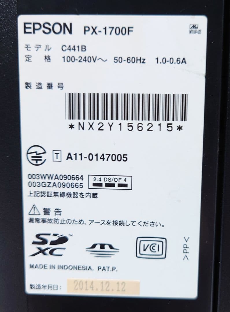 エプソン(EPSON)PX-1700F【良品】