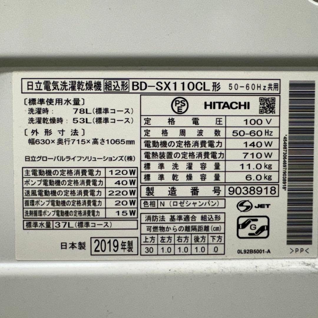 114★2019年製★日立　ドラム式洗濯機　11KG 熱乾燥　洗剤自動投入機能