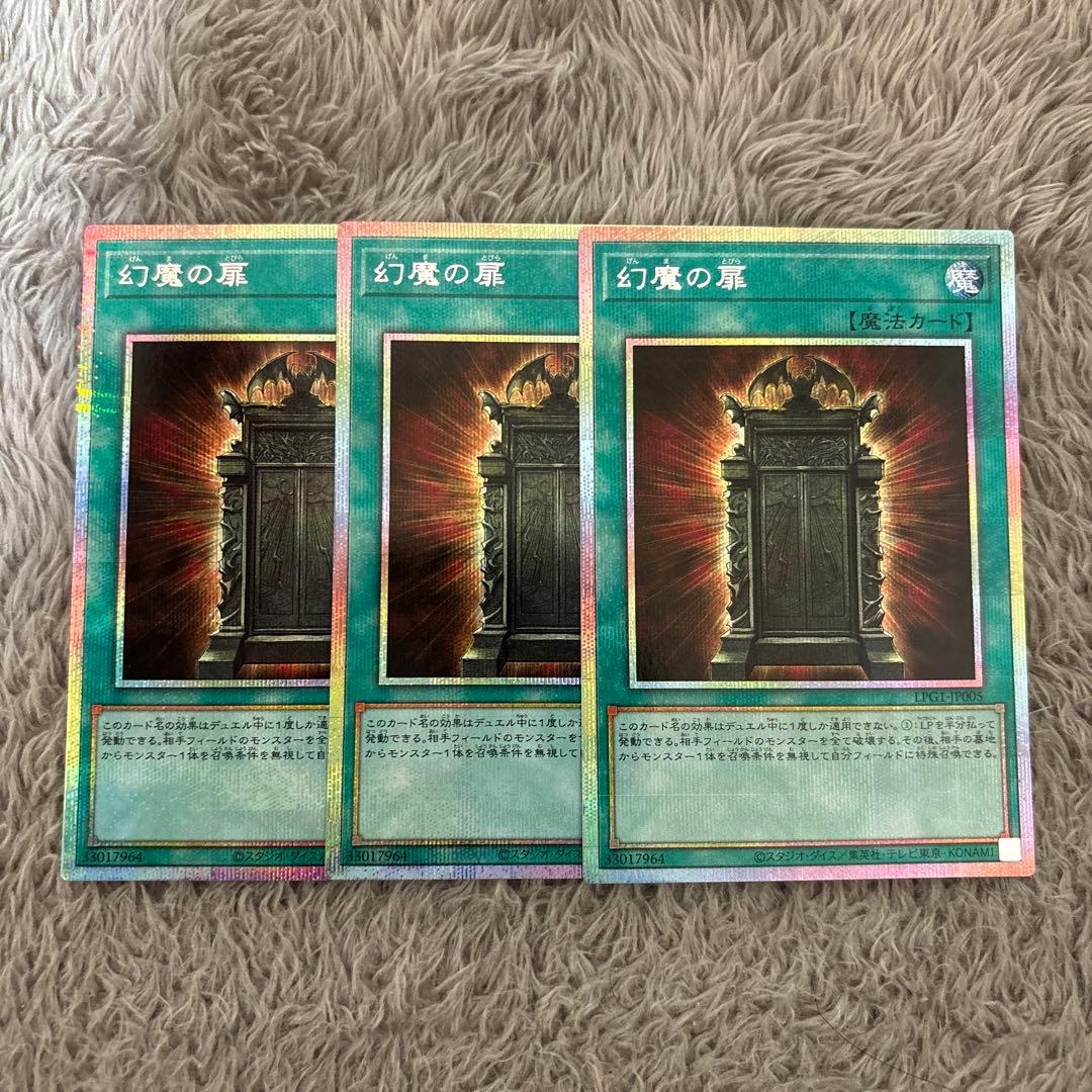 遊戯王　幻魔の扉　プリズマ　3枚