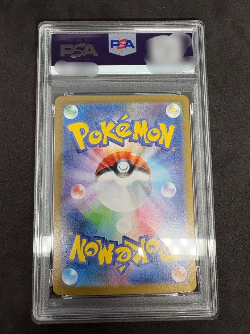 ポケモンカード ペパーのマフィティフSAR PSA10