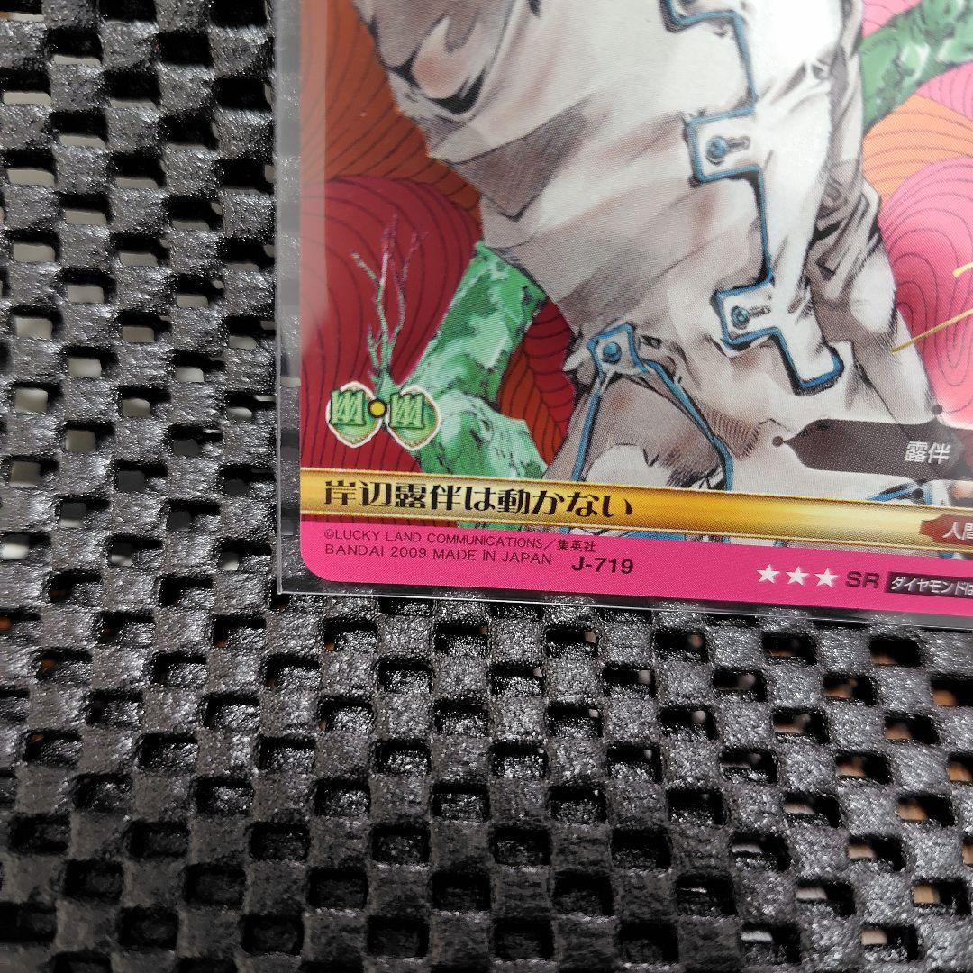 ジョジョの奇妙な冒険　ABC　岸辺露伴