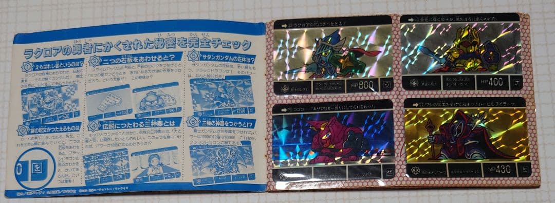 当時品キラカード多数あり　騎士ガンダム物語シリーズ　カードダスセット