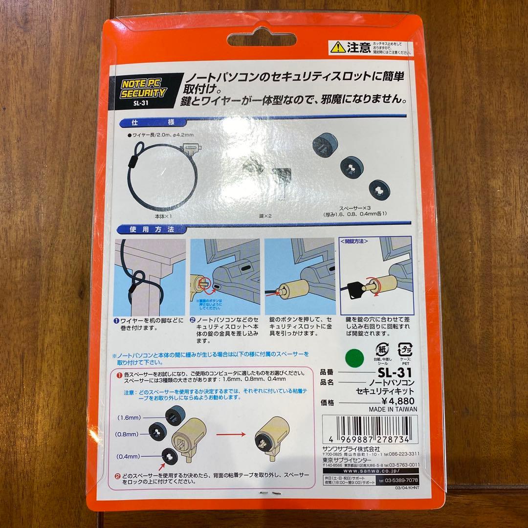 サンワサプライ　SL-31　ノートPC用セキュリティキット　22個セット