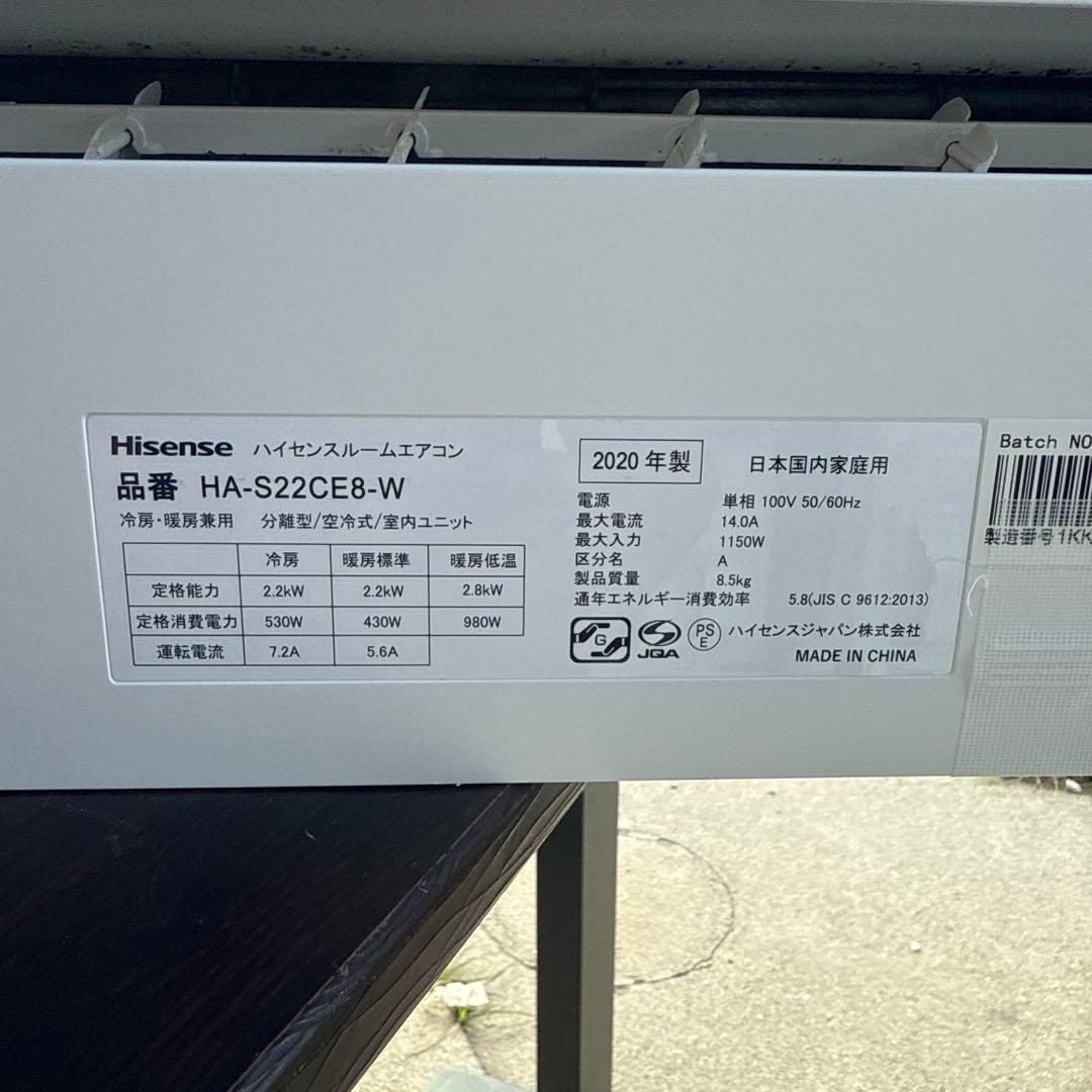 Hisense ハイセンス　HA-S22CE8-W 2020年製