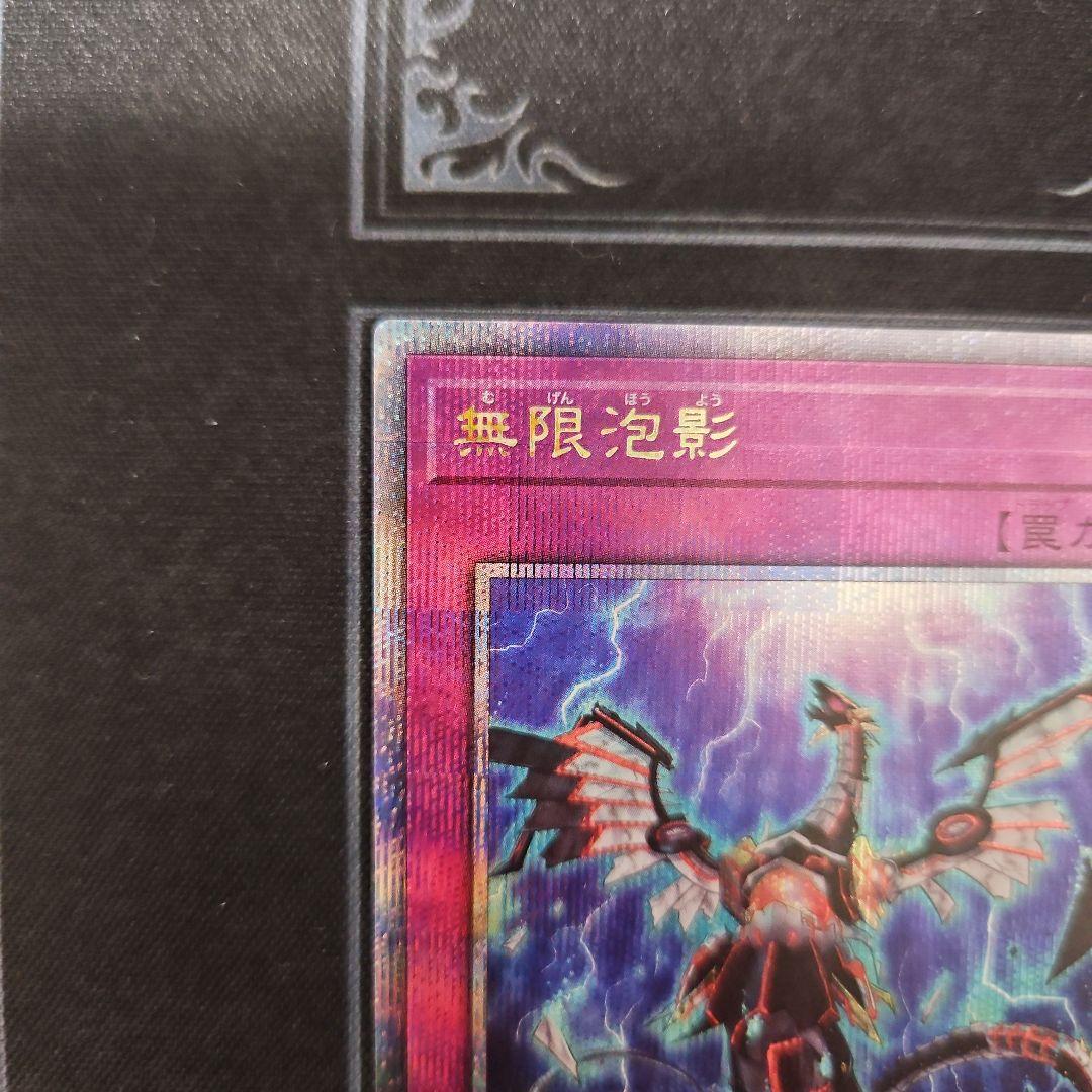 無限泡影　25th　クオシク　遊戯王③