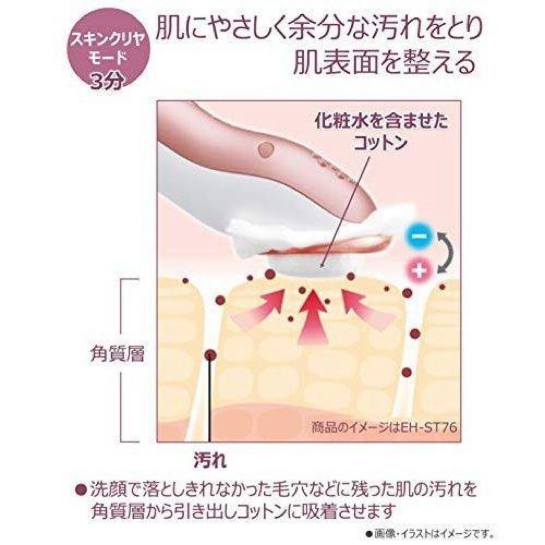 【新品】Panasonic パナソニック EH-ST66 イオンエフェクター