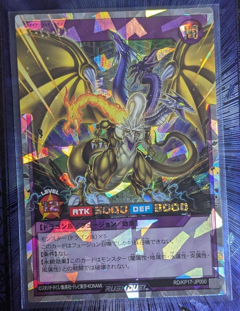 遊戯王ラッシュデュエル　ファイブゴッドドラゴン　オーバーラッシュレア