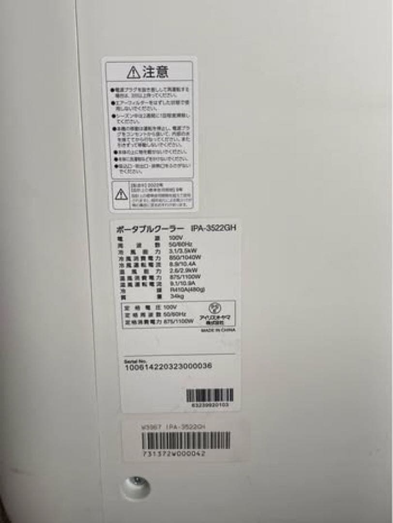 ポータブル冷風機 ホワイト