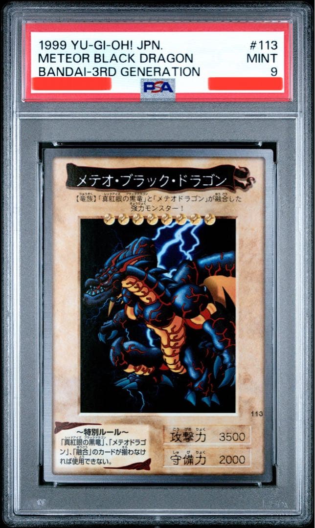 遊戯王　バンダイ版　カードダス版　PSA9 まとめ売り