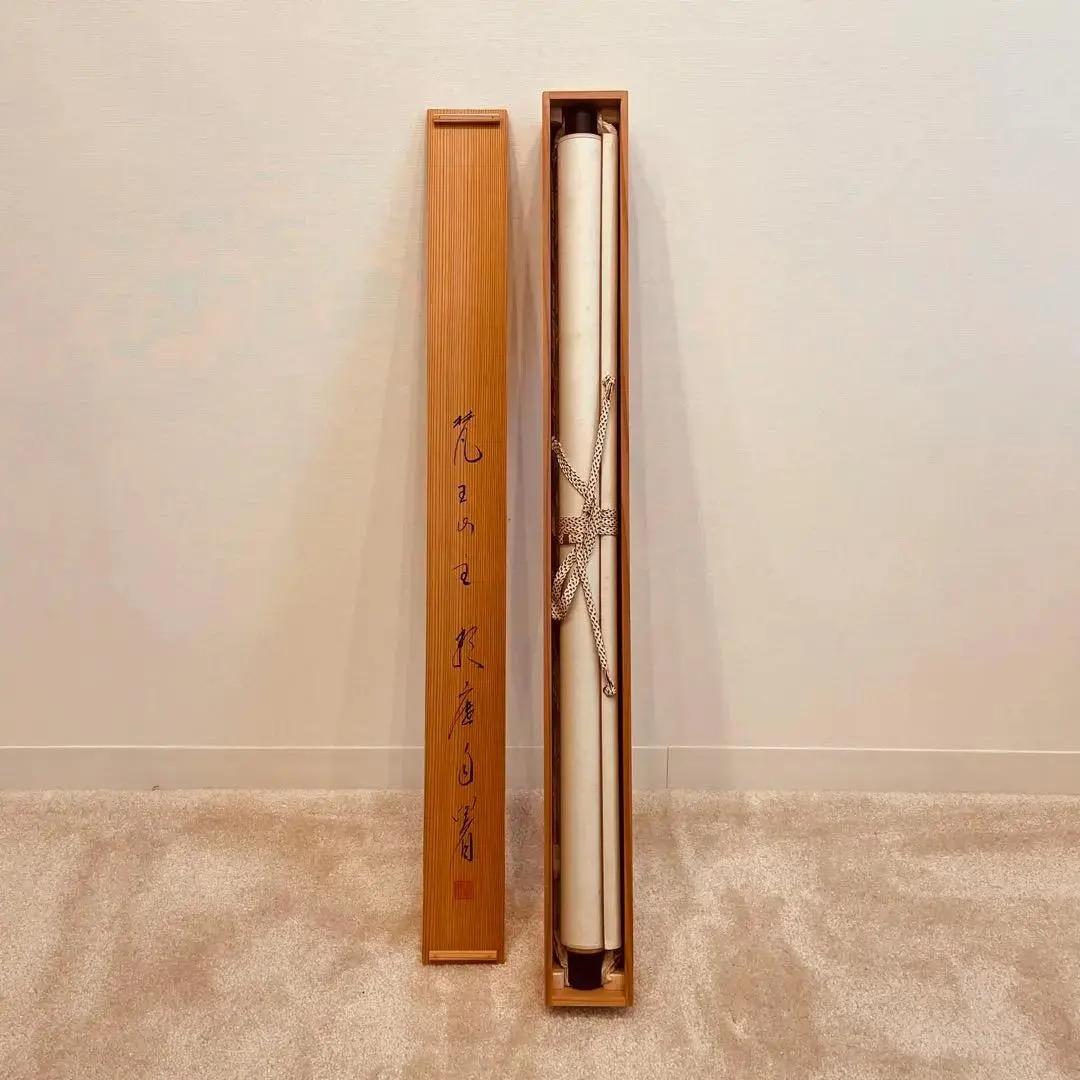 2012 有馬頼底「幽」 共箱 肉筆 書 掛軸 相国寺 禅語