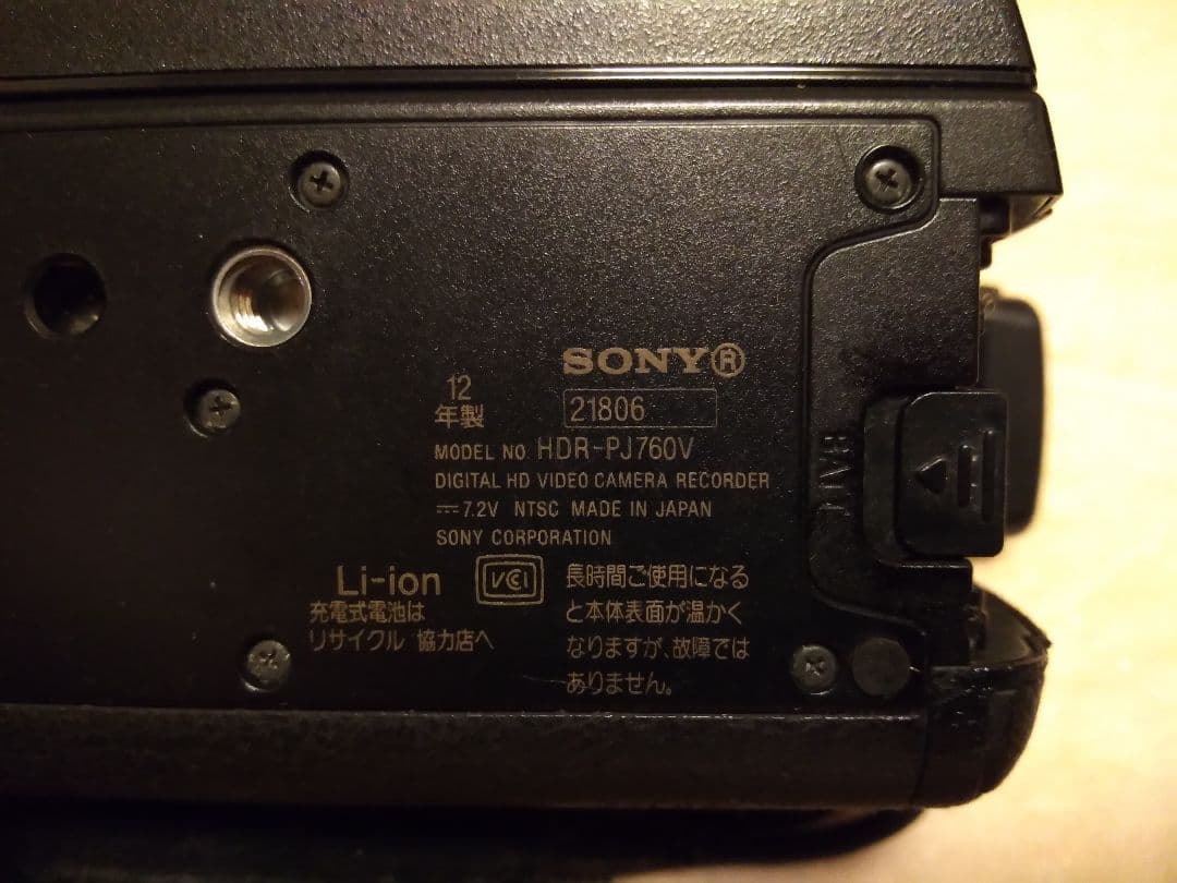 SONY ハンディカム　HDR-PJ760V　中古