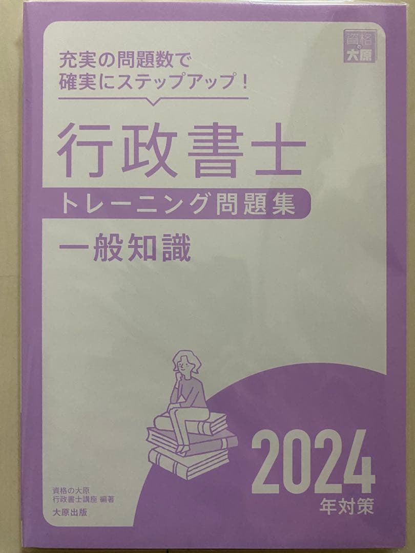 行政書士テキスト問題集 2024 全13冊セット