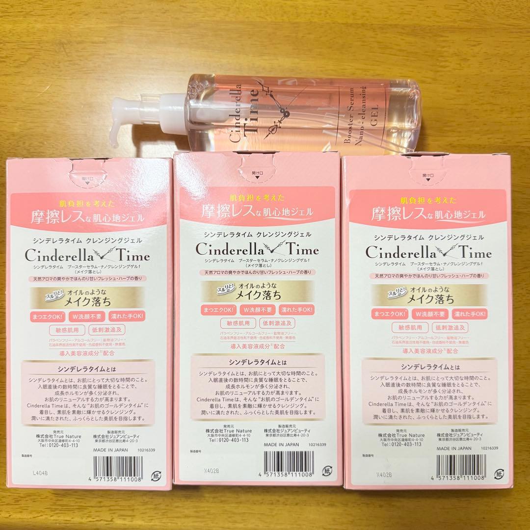 未使用シンデレラタイムクレンジングジェル310g
