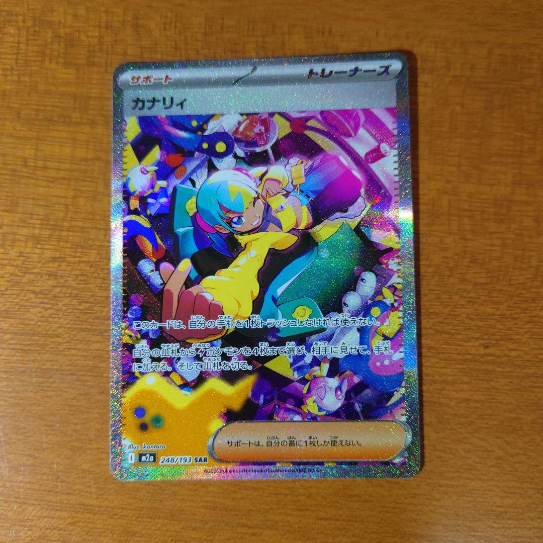 ポケモンカードゲーム　MEGAドリームex カナリィ　SAR