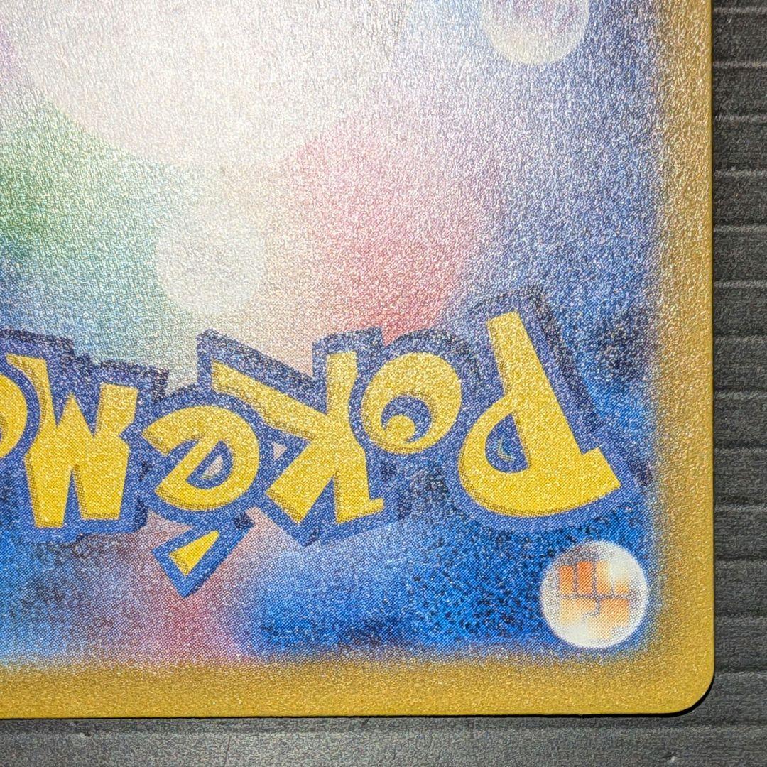 【美品】ピカチュウex SAR M2a 234/193