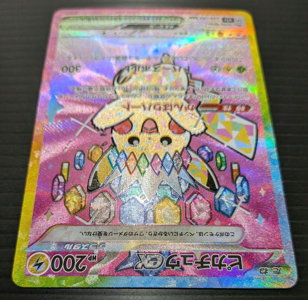 【美品】ピカチュウex SAR M2a 234/193