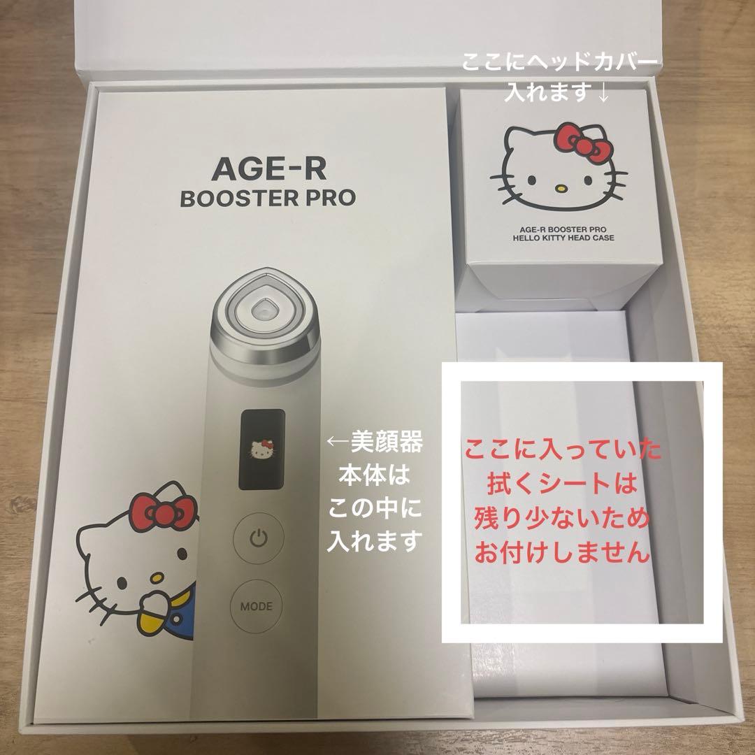 ブースタープロ　ハローキティ　美顔器