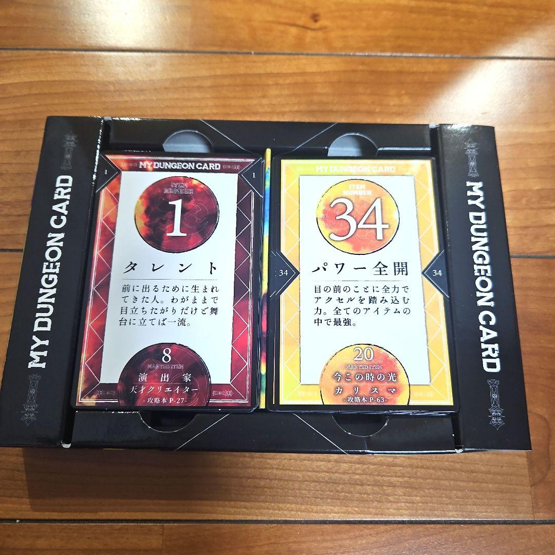 入手困難☆マイダンジョンカード☆