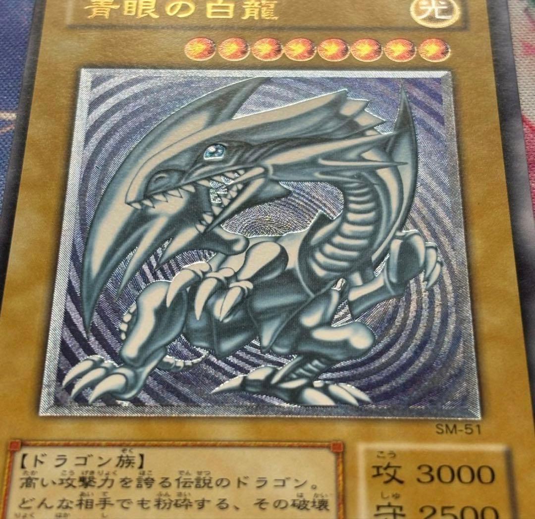 ブルーアイズホワイトドラゴン　レリーフ　濃青艶