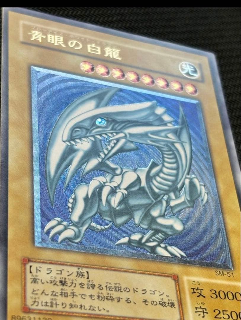 ブルーアイズホワイトドラゴン　レリーフ　濃青艶