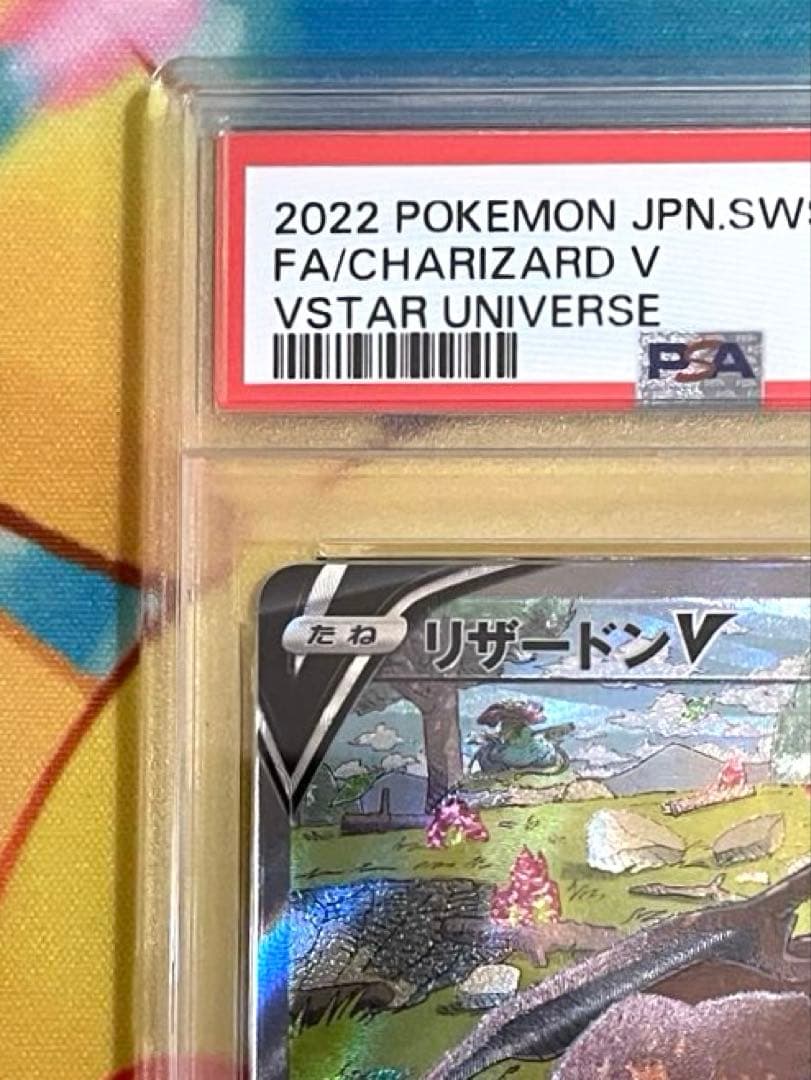 【PSA10】リザードンV SAR S12a VSTARユニバース 211