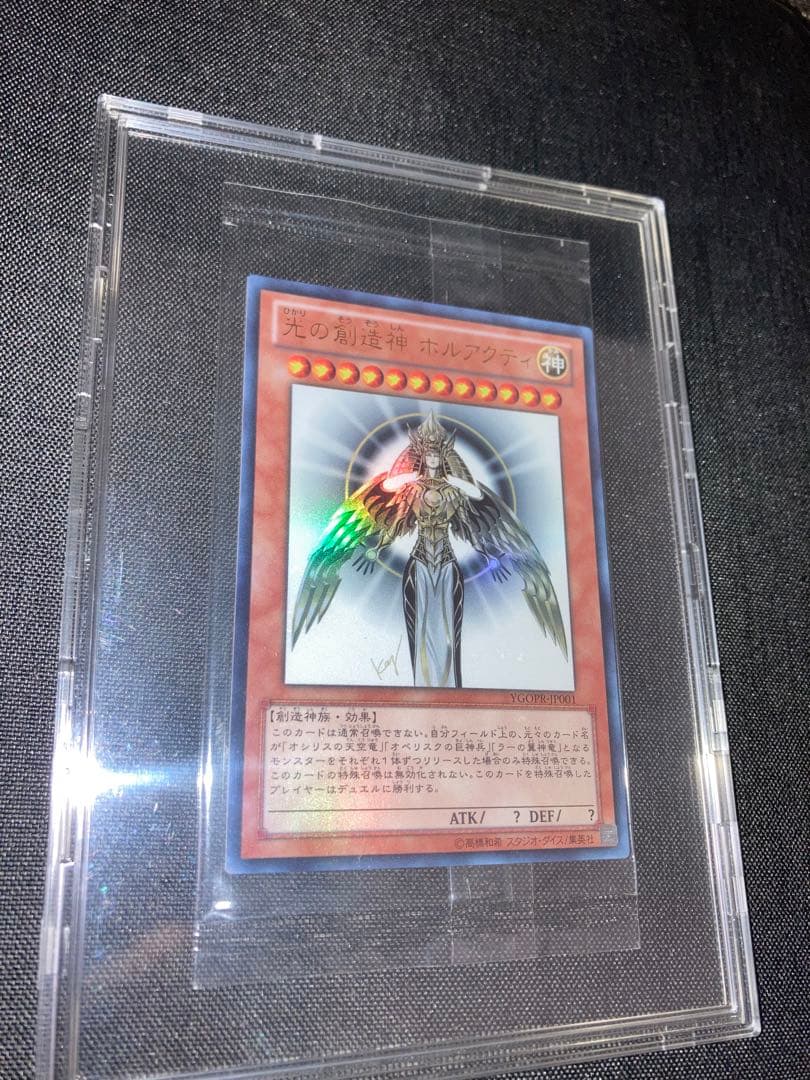 【ゆうさく　7/4まで】光の創造神　ホルアクティ　未開封