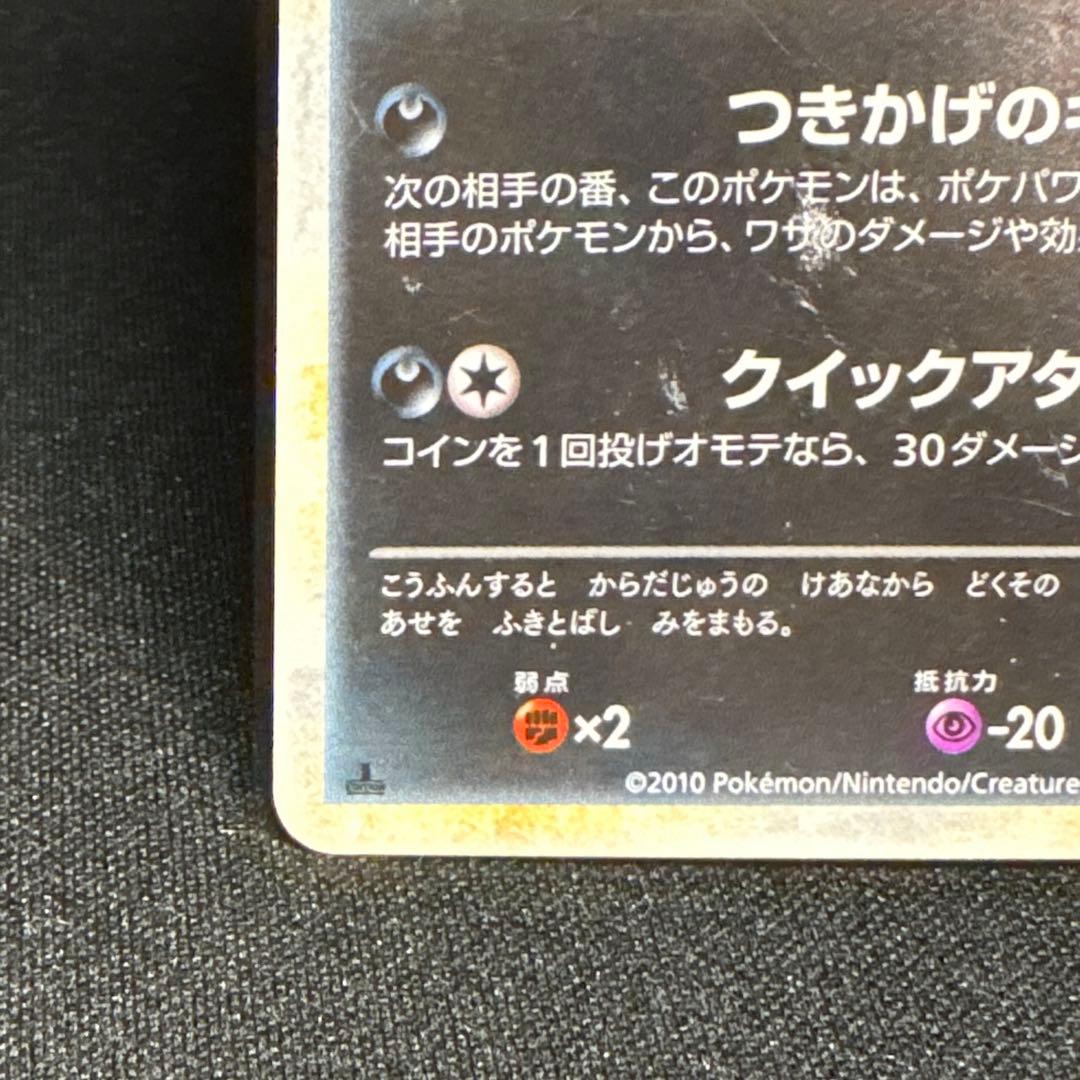 ポケモンカード　ブラッキー ★ L2 よみがえる伝説 037/080