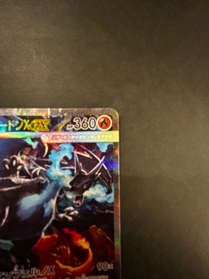 メガリザードンX ex m2 110/080 SAR