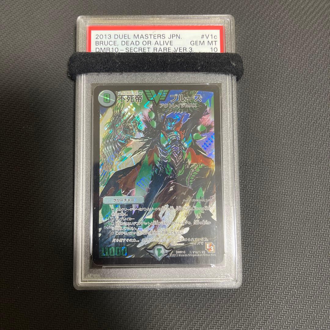 不死帝ブルース　psa10 cシク　緑シク