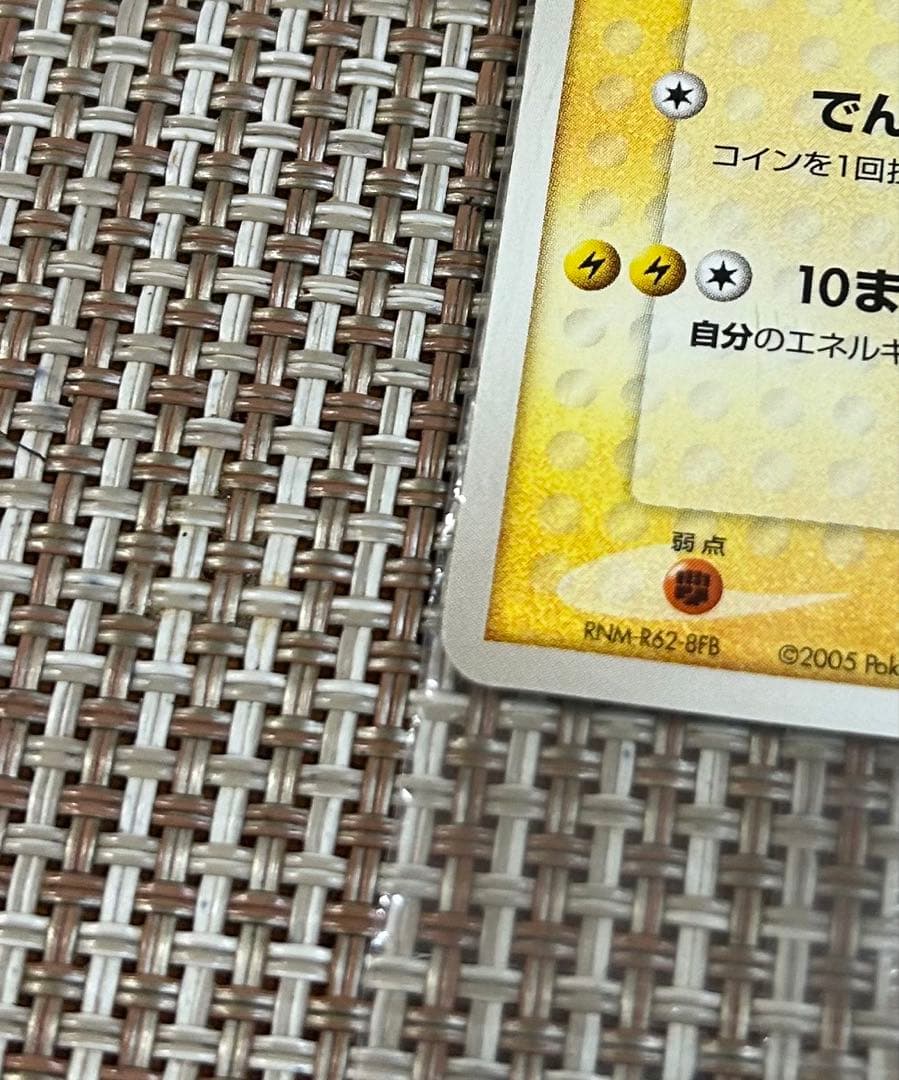 ポケパークのピカチュウ PROMO PCG-Pプロモカード 043/PCG-P