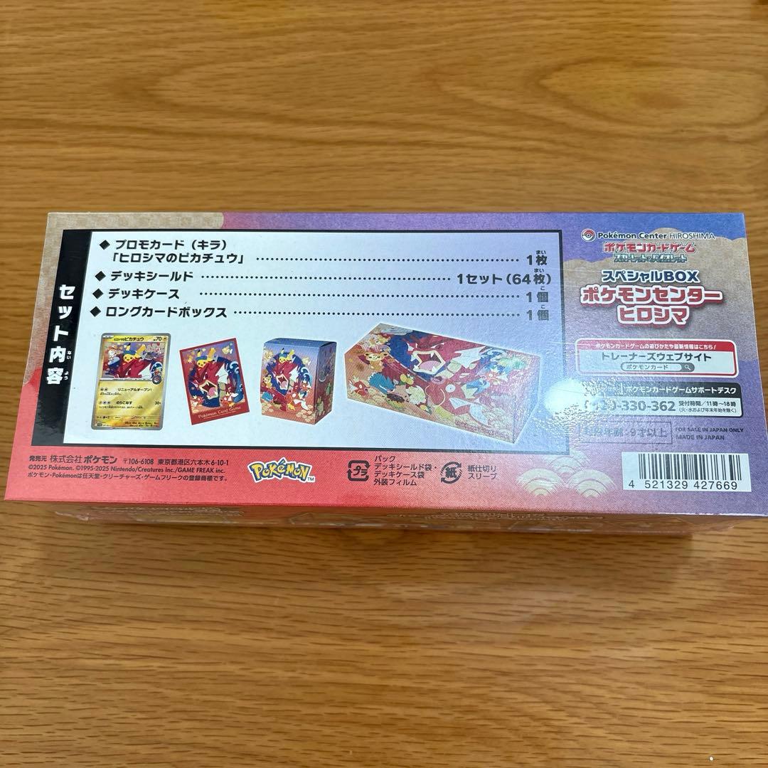 【新品未開封】スペシャルBOX ポケモンセンター ヒロシマ