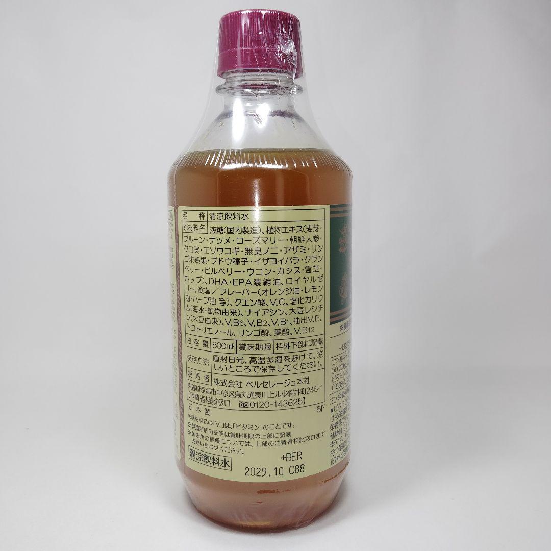 ベルセレージュ ファミリーコンクドリンク、ナチュラルコンクドリンク各１個